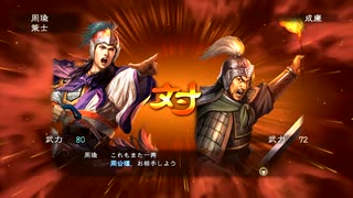 三国志13pk 群雄割拠　周瑜でプレイpart17