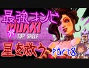 最強コンビが星を救う　part８　【ボーダーランズ３】