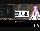 10　つむぎとめたんに恋人が