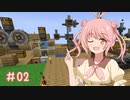 #02 MANAさんの天空工業生活【FTB Skies】