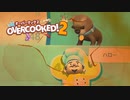 【Overcooked!2】漬物料理 #9【4人実況】