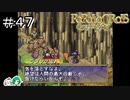 【女性実況】アイドル仙人様【ポポロクロイス物語】＃４７