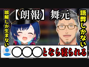 人前でのアレが治った結果語弊と誤解が生まれた舞元啓介