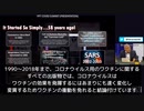 「2018年までの製薬会社からお金の出ていない真っ当な科学による結論では、ワクチンが効果を発揮する前にウイルスが変化,変異するため効かないとされている」