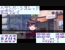 【ヘブンバーンズレッド】ボケ5：ツッコミ1 で未知の敵に挑む！#203【実況プレイ】