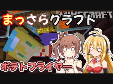 【Minecraft】まっさらクラフト part17【弦巻マキ/さとうささら】