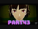 ぽん酢が好きな人が【ペルソナ5】やるPART43