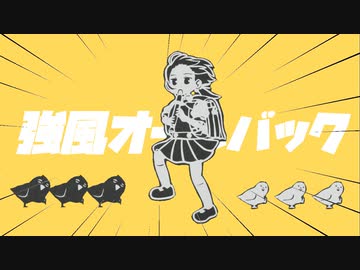 【切り絵】強風オールバック