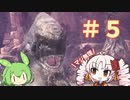 【MHW:IB】ついなちゃんが行く！今更新大陸調査！＃5【VOICEROID実況】