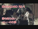 バイオハザードRE:4 誰も知らないメレーのダメージ