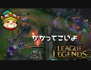 【LoL】かかってこいよ【2000KillTeemo】【実況プレイ】#265
