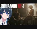初めての寝取られ【BIOHAZARD RE:4】実況プレイ #２０