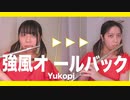 【フルート flute】強風オールバック／Yukopi 演奏してみた(歌詞付き)【full Cover by myon】