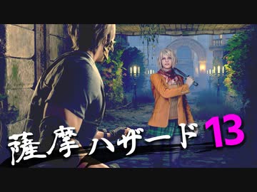 ほぼナイフ縛りで全員チェスト！薩摩ハザードその13｜爆弾魔のバイオRE4ゆっくり実況