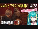 【バイオRE:4実況】＃28  可愛い女Vtuberですが、今回は探索と舞踏場の仕掛けを解いていきます【ひなつきそう】