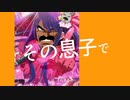 【推しのムスコ】俺は完璧で究極のアイdoor！？