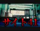 【ゆっくり解説】ひたすら不気味すぎる…‘彼ら’ の目的とは？ サイト41 SCP-1312