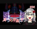 【真・女神転生】＃３６　最強剣誕生！の記録