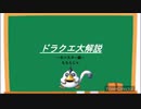 【解説】ドラクエ大解説モンスター編 ももんじゃ