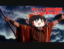 ゆっくり世界史講座No.4～ユダヤ教の成立～　