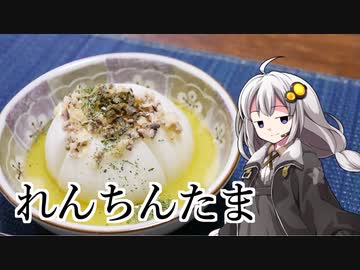 釣れなくても料理！新たまアンチョビガーリック！【VOICEROIDキッチン】