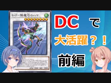 【遊戯王マスターデュエル】騎甲虫でデュエリストカップ　前編