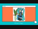 ネギに水やりする初音ミク アニメーション素材