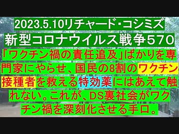 【2023年05月10日：リチャード・コシミズ Internet 講演 （ ニコニコ生放送『 LIVE 』）『 改良版 』】