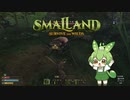 VSカミキリムシなのだ/Smalland #5