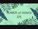 【実況】HANOIと共同生活２５【TOWER of HANOI】
