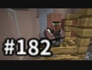 浮島世界で生きていく #182 [ゆっくりMinecraft実況]