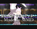 君は完璧で究極のゲッター made by MMD