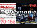 【早くなる練習用TAB】速弾きピッキングが絶対弾ける練習方法 Erotomania / Dream Theater Guitar SOLO Shred エロトマニア ドリームシアター ギターソロ練習