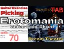 初心者用ピッキング練習 Erotomania / Dream Theater Guitar SOLO Shred エロトマニア ドリームシアター 3min BPM70【Picking Vol.33】