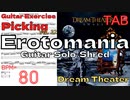初心者用ギター練習 Erotomania / Dream Theater Guitar SOLO Shred エロトマニア ドリームシアター ギターソロ練習 BPM80【Picking Vol.33】
