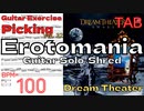 エロトマニア ドリームシアター ギターソロ練習 Erotomania / Dream Theater Guitar SOLO Shred 3min BPM100【Picking Vol.33】