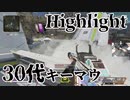 30歳コースティック大好きおじさんのキーマウキル集Vol50