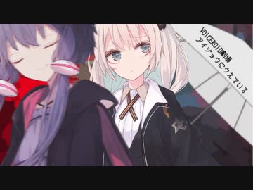 【VOICEROID劇場】アイジョウにウえている【ソフトウェアトーク劇場】