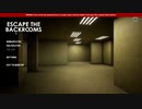 【初見プレイ】Escape the Backrooms　＃１