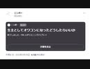 【ニンポー】2023年05月10日08時18分 Twitterスペース 生主としてオワコンになったどうしたらいいか