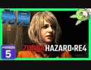 【BIOHAZARD:RE4/バイオハザード】ずんだハザードRE4#5 【五等分のずんだもん/ResidentEvil】