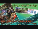 【グラブル】神滅戦開始！『エクスサジタリウス』の周回＆イベント産アイテムについて！【琴葉茜】