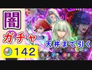 【FEH_1187】「 新英雄＆魔器クロム 」闇落ちガチャ引いてく！　闇ベレス　闇マリア　ハイドラ　魔器クロム　闇クロム　闇落ち英雄　【 ファイアーエムブレムヒーローズ 】