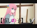 推しの子 ed