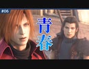 #6【PS4版クライシスコア・実況】1st三人組の青春劇【クライシスコアファイナルファンタジー7リユニオン】