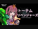 花梨とハースと時々ガバと。#21「トーテムシャーマン」