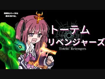 花梨とハースと時々ガバと。#21「トーテムシャーマン」