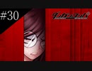 〔ダンガンロンパ〕青年、超高校級になる　part30