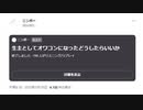 ニンポー（千代豊和） Twitterスペース 生主としてオワコンになったどうしたらいいか