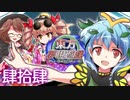 東方夢現遊戯・肆拾肆　【東方遊戯王】